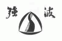 强波