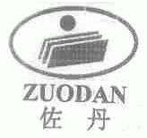 佐丹