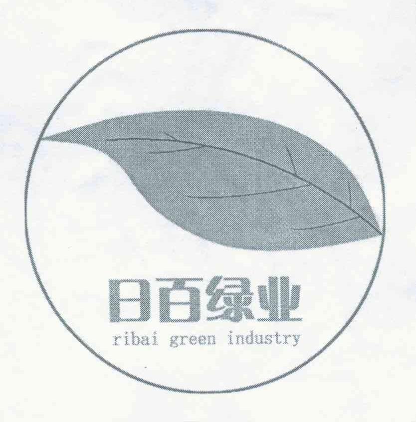 日百绿业;RIBAI GREEN INDUSTRY