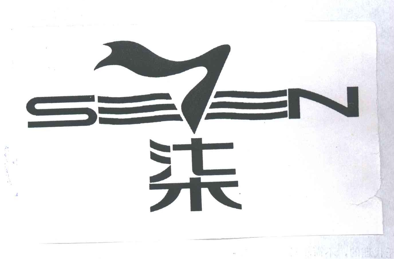 柒;SEVEN