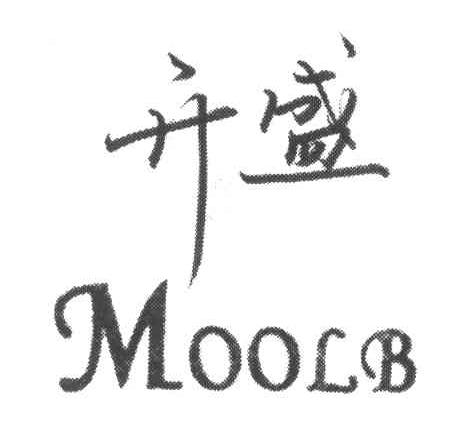 开盛;MOOLB