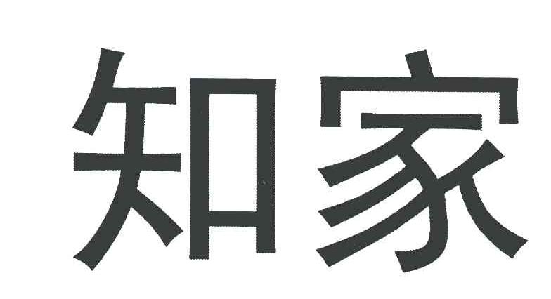 知家