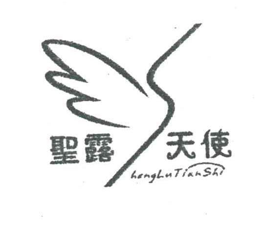 圣露天使