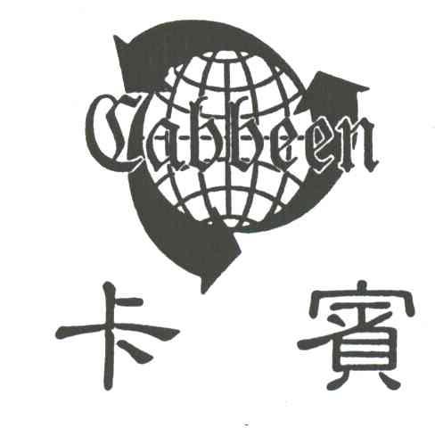 卡宾 CABBEEN