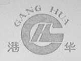 港华