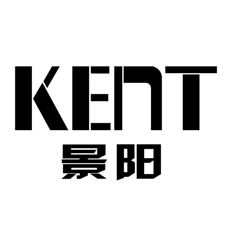 景阳 KENT