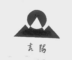 吉阳