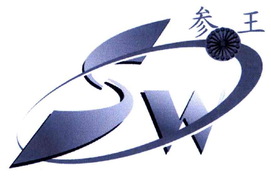 参王 SW