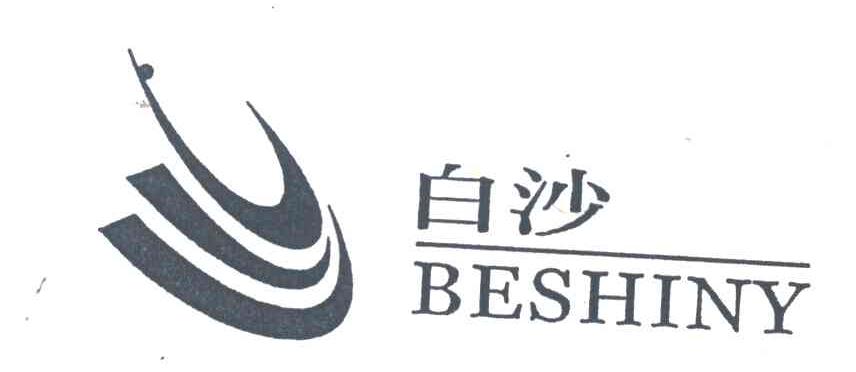 白沙