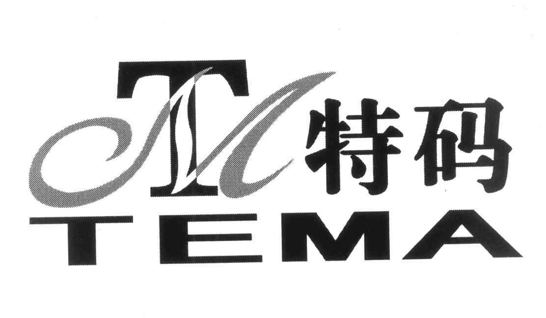特码 TM