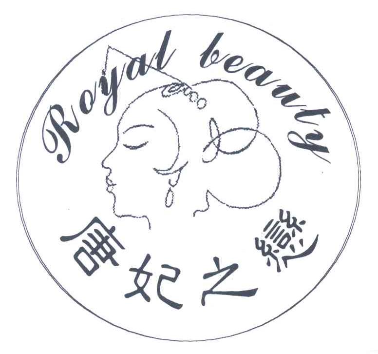 唐妃之恋 ROYAL BEAUTY 及图