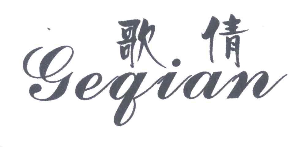 歌倩