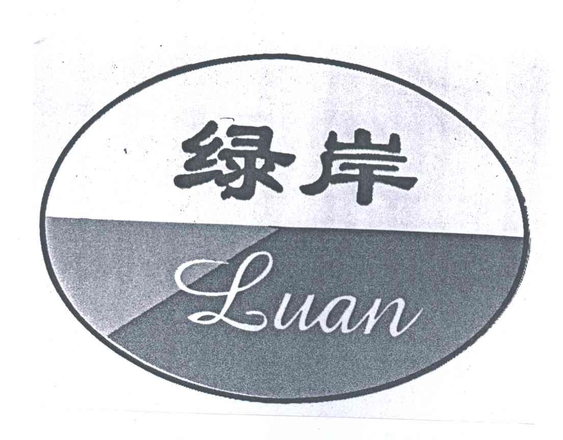 绿岸