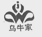 乌牛家