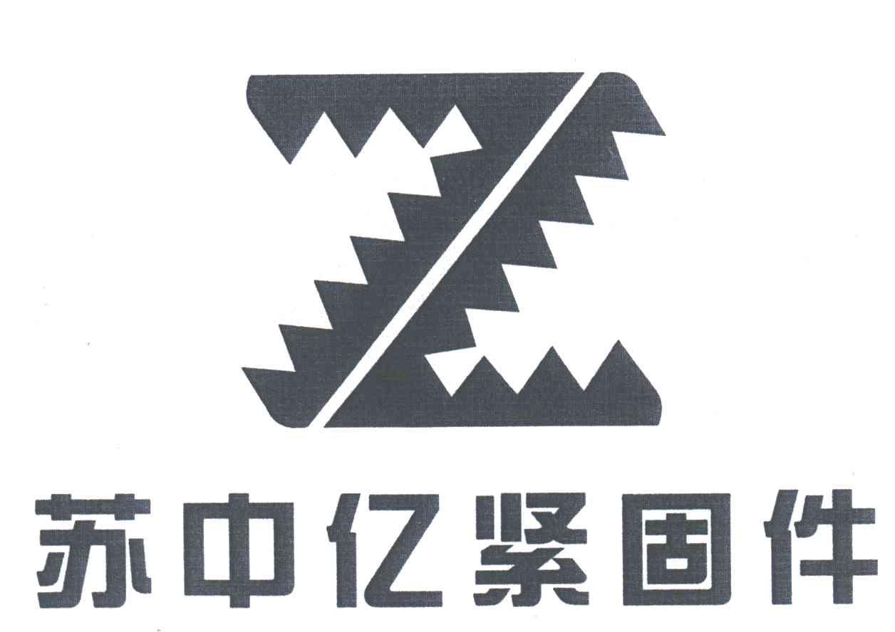 苏中亿紧固件;Z