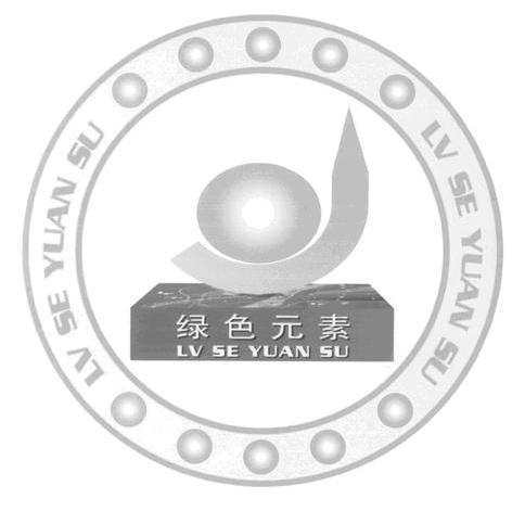 绿色元素