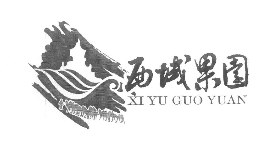 西域果园