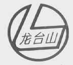 龙台山