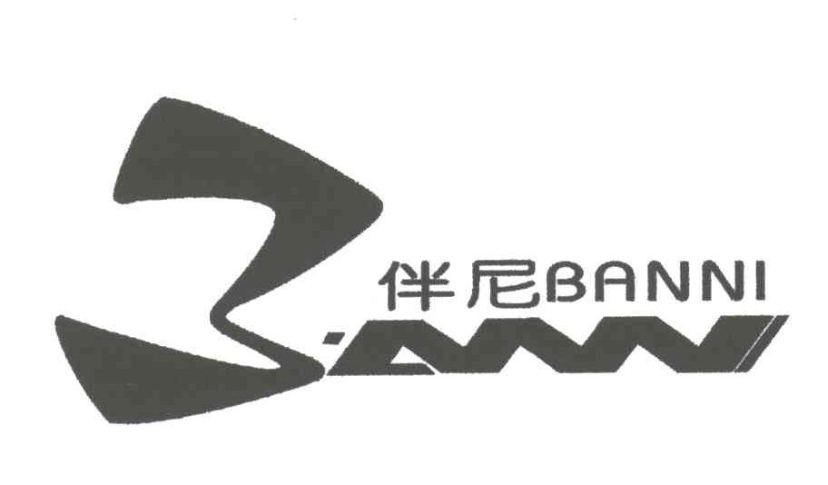 伴尼
