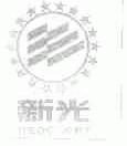 新光;NEOGLORY