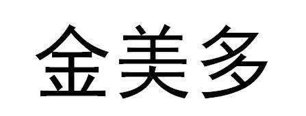 金美多