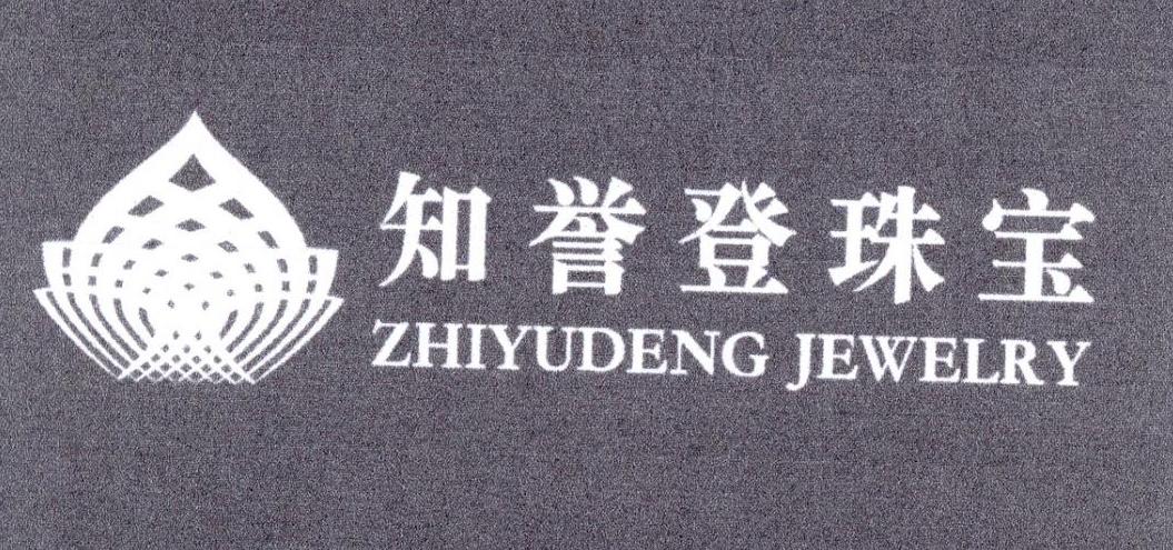 知誉登珠宝 ZHIYUDENG JEWELRY