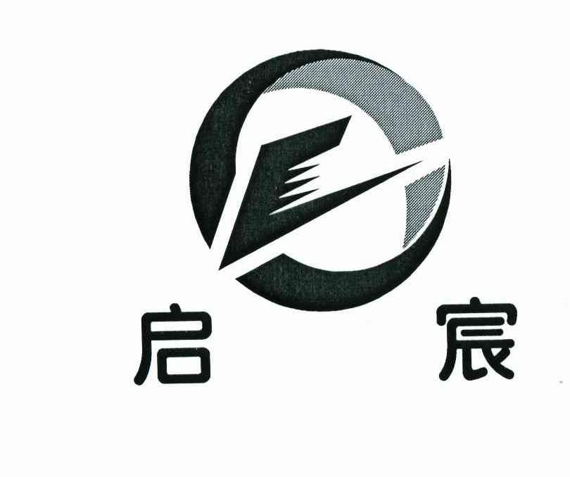 启宸