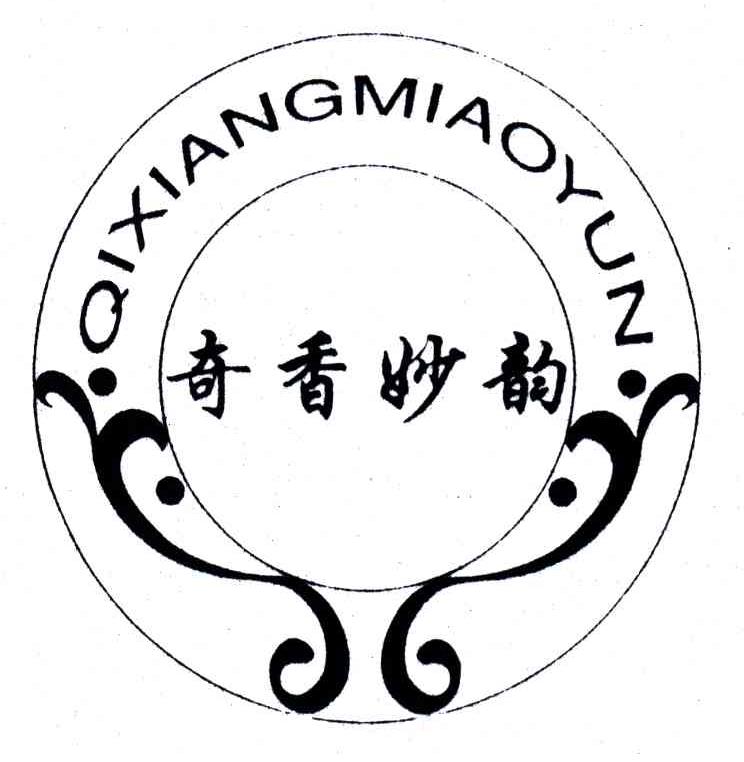 奇香妙韵