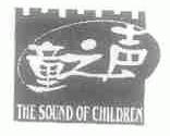 童之声;THE SOUND OF CHILDREN