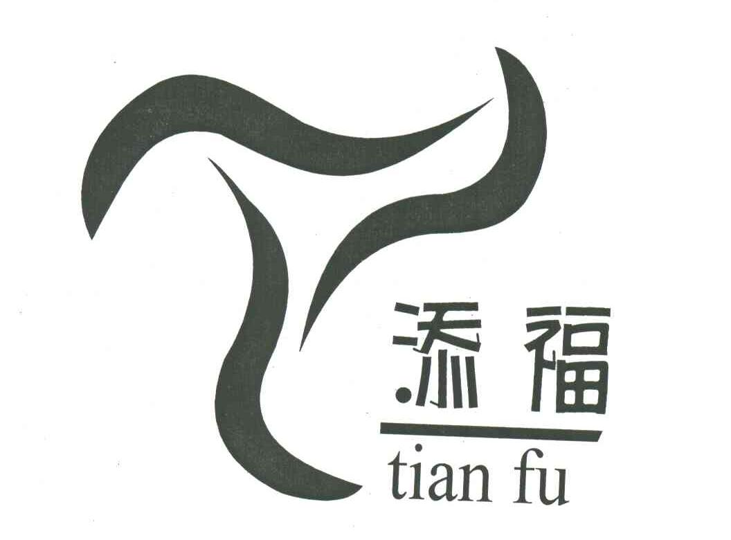添福