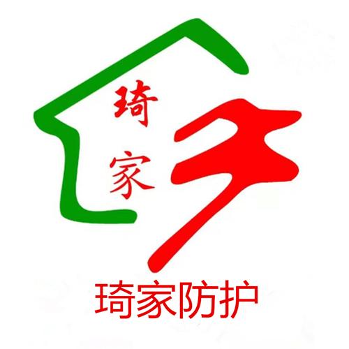 琦家 琦家防护