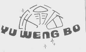 宇翁伯