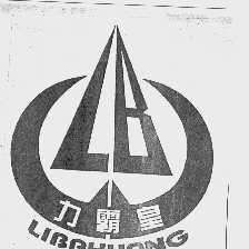 力霸皇