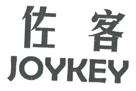 佐客
