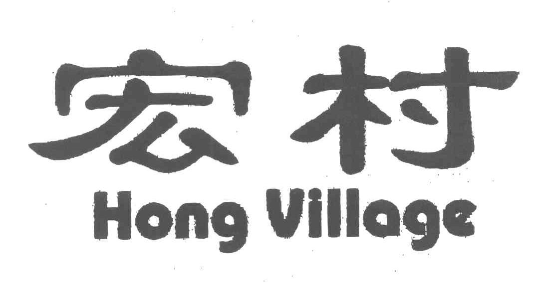 宏村;HONG VILLAGE