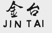 金台