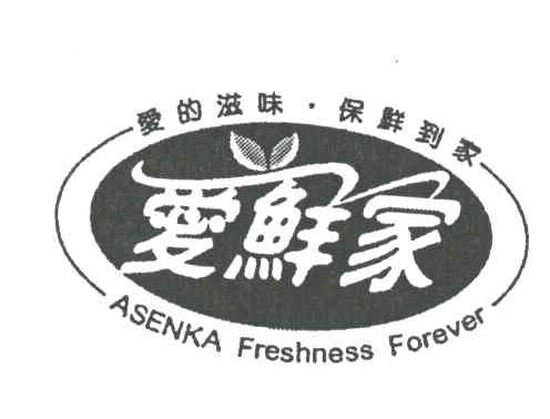 爱鲜家