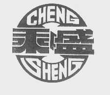 乘盛