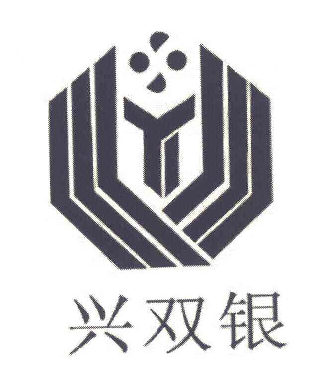 兴双银