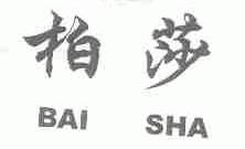 柏莎