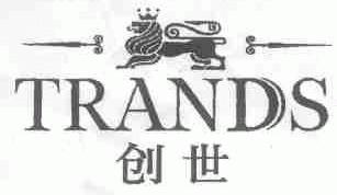 创世;TRANDS