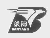 般阳