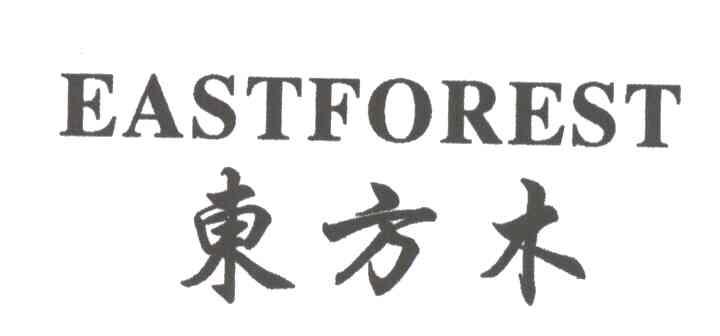 东方木;EASTFOREST