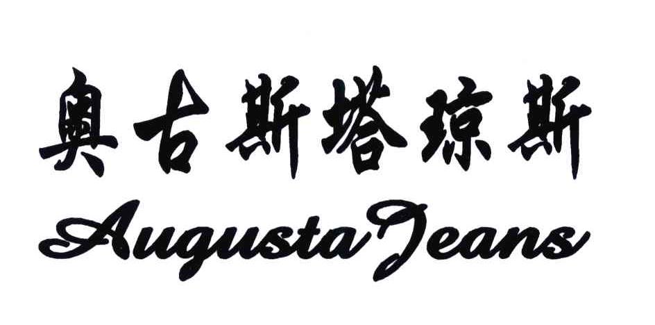 奥古斯塔琼斯;AUGUSTA JEANS