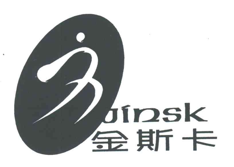 金斯卡