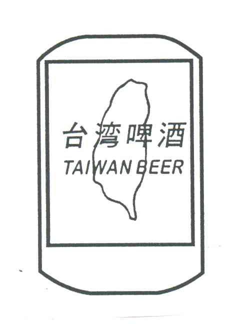 台湾啤酒;TAIWANBEER