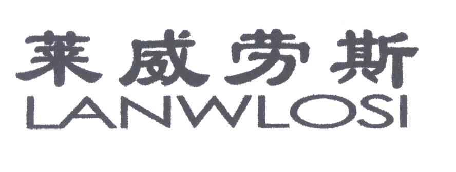 莱威劳斯;LANWLOSI