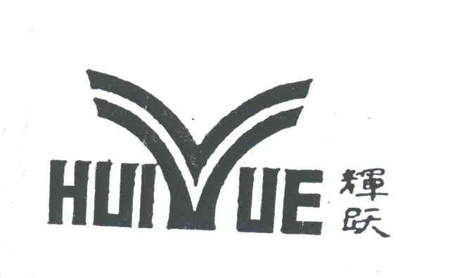 辉跃HUI UE