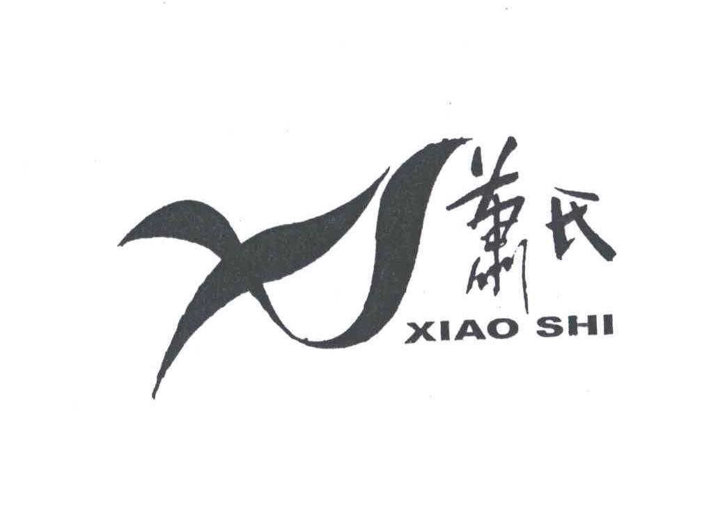 萧氏;XS