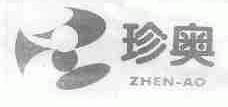 珍奥